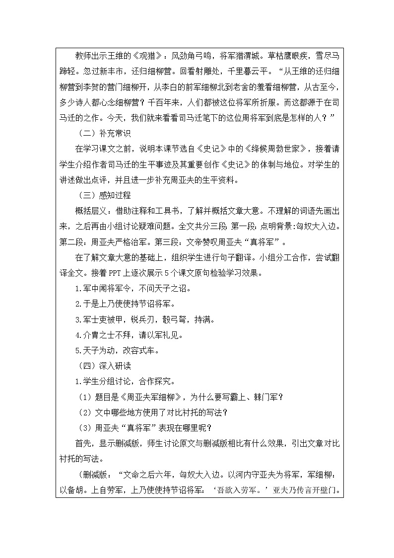 25《周亚夫军细柳》教学设计02