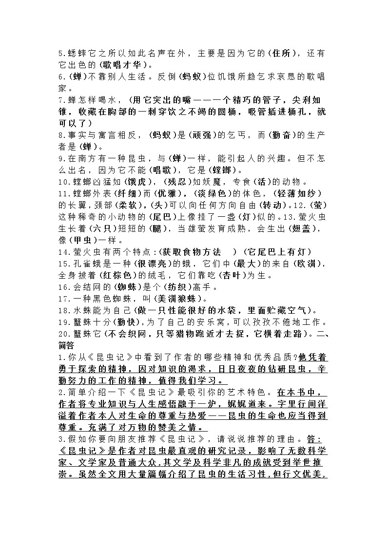 《昆虫记》名著知识要点+课后测试02