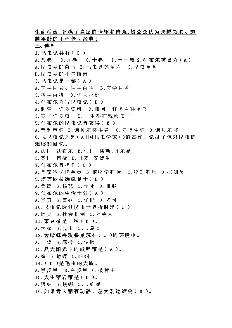 《昆虫记》名著知识要点+课后测试03