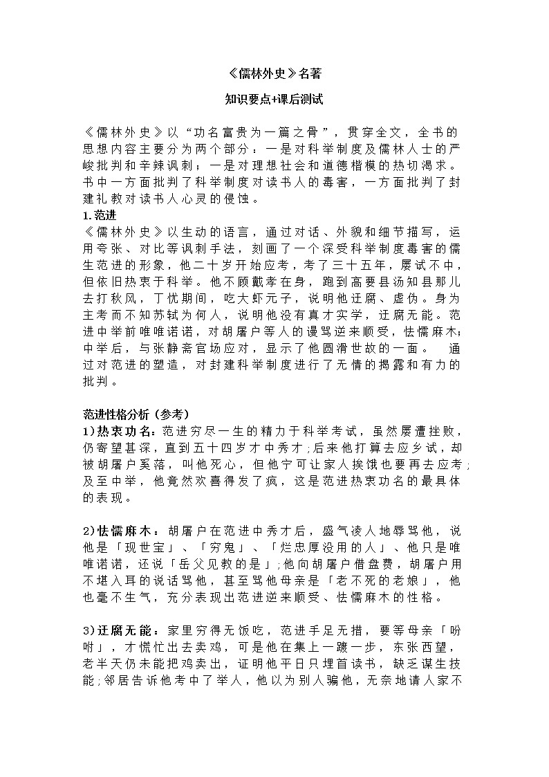 《儒林外史》名著知识要点+课后测试第1页