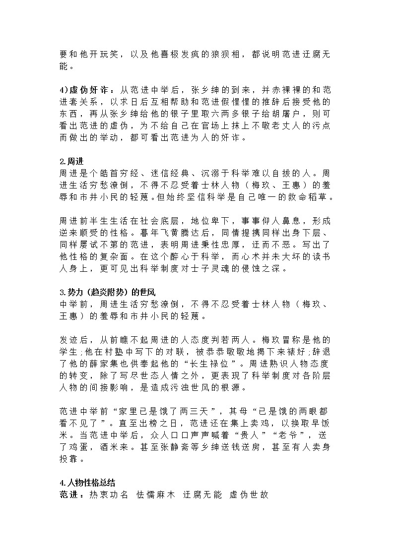 《儒林外史》名著知识要点+课后测试第2页