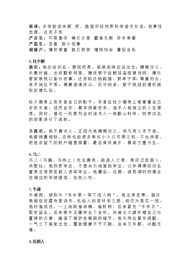 《儒林外史》名著知识要点+课后测试第3页