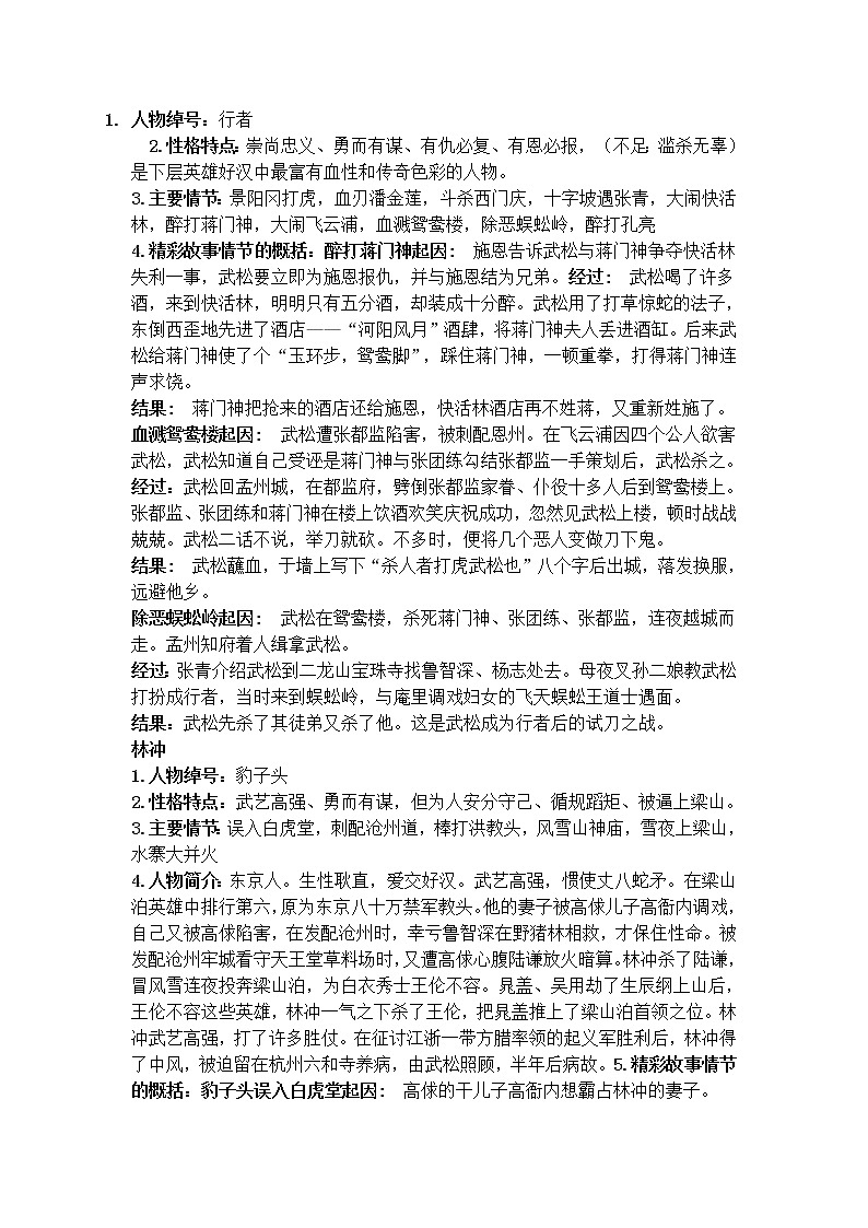 《水浒传》名著知识要点+课后测试第2页