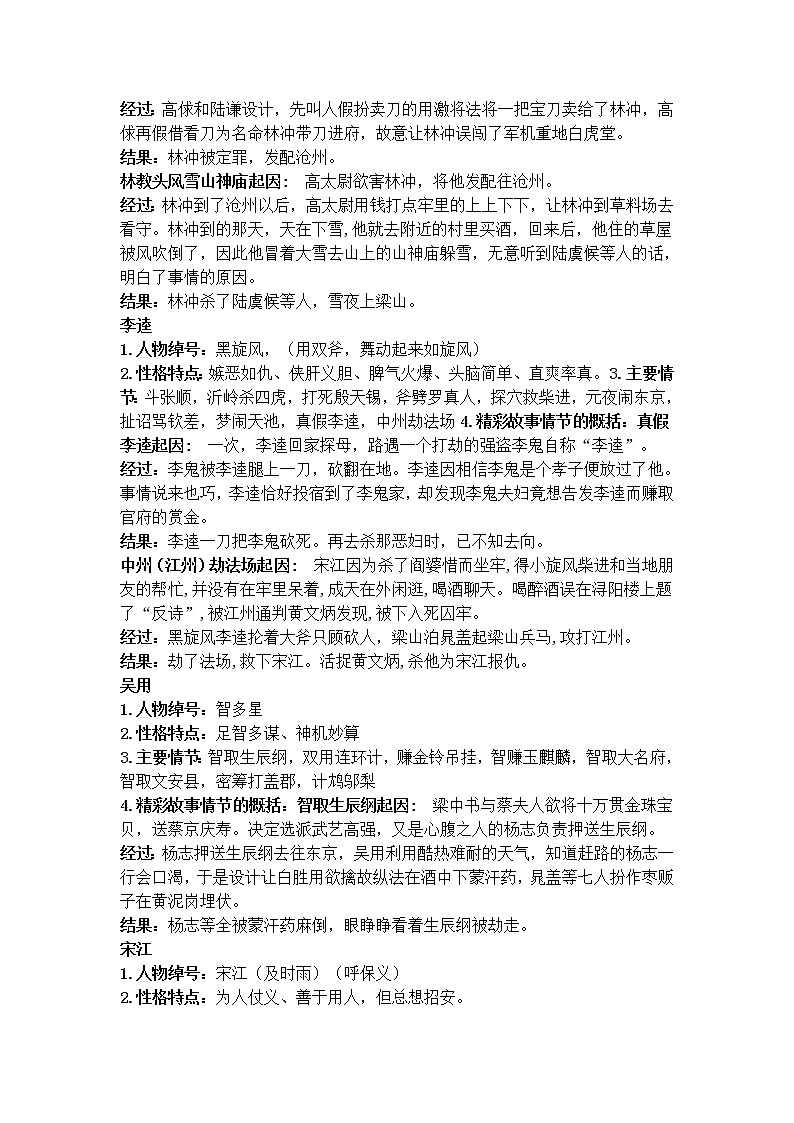 《水浒传》名著知识要点+课后测试第3页