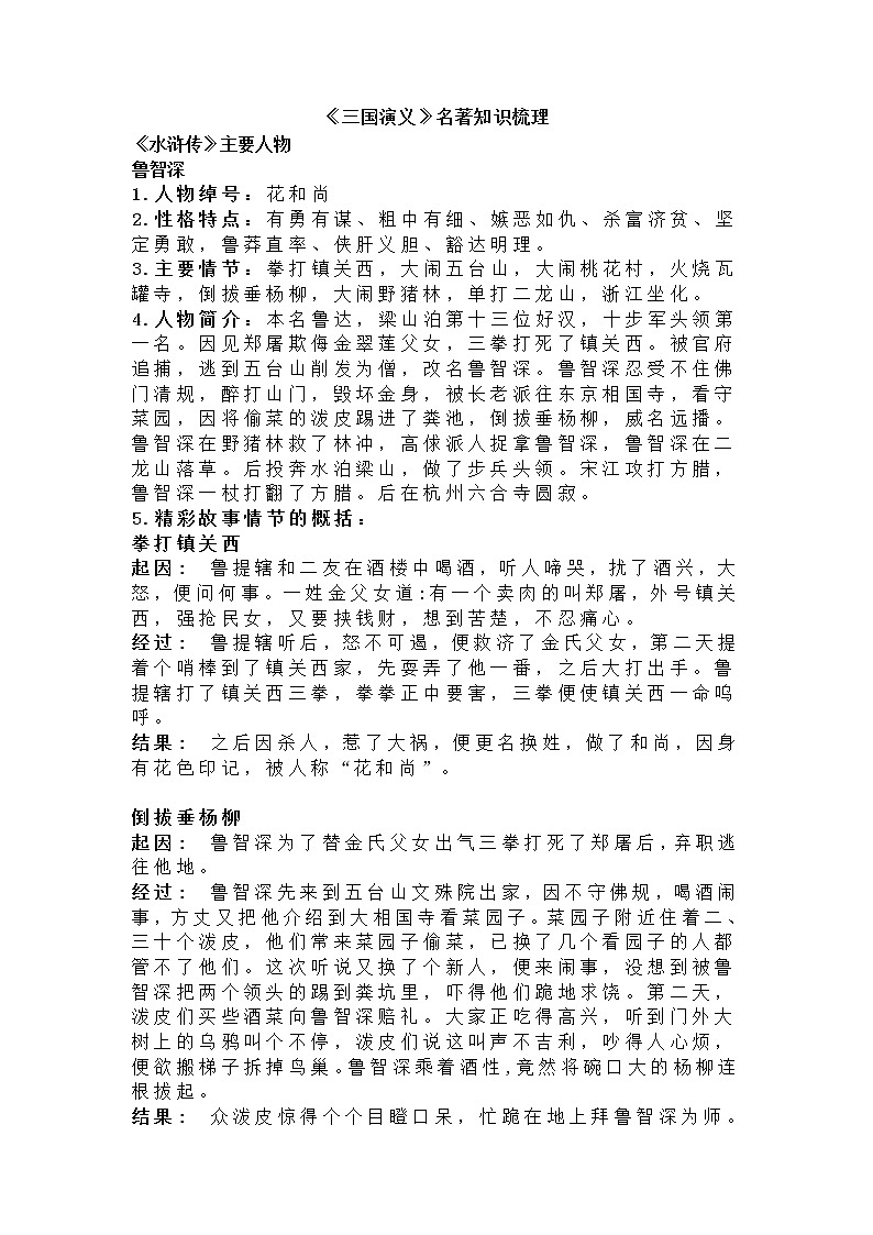《三国演义》名著知识梳理第1页