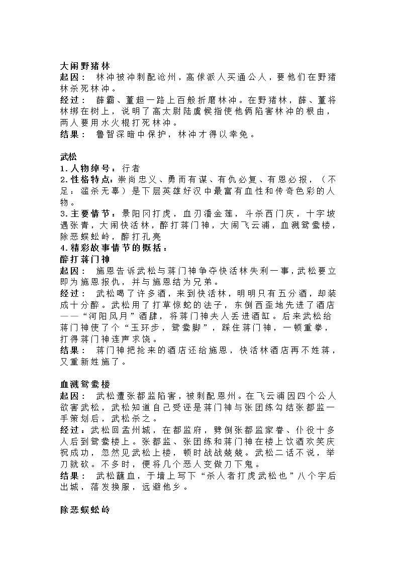 《三国演义》名著知识梳理第2页
