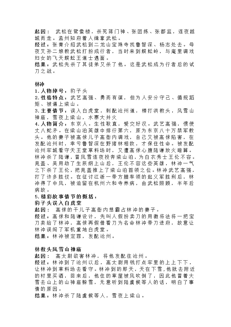 《三国演义》名著知识梳理第3页
