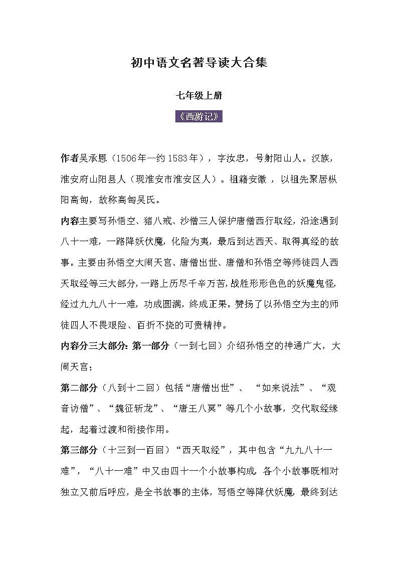 初中语文名著导读大合集第1页