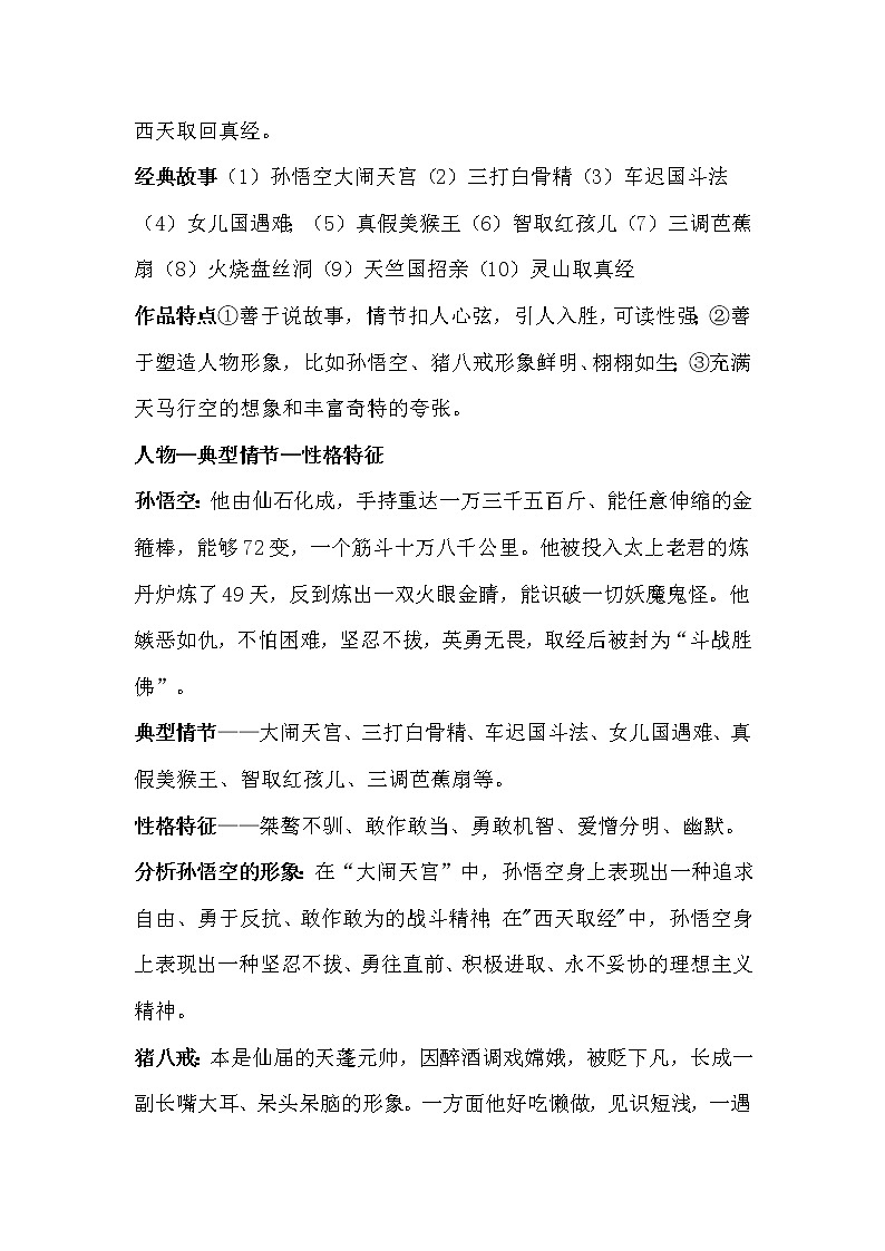 初中语文名著导读大合集第2页