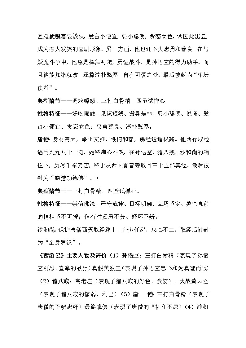 初中语文名著导读大合集第3页