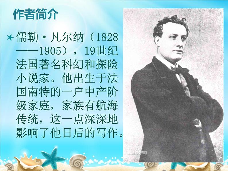 【13】名著导读PPT：《海底两万里》第2页