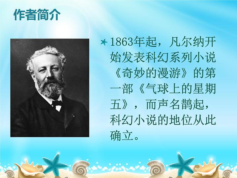 【13】名著导读PPT：《海底两万里》第3页