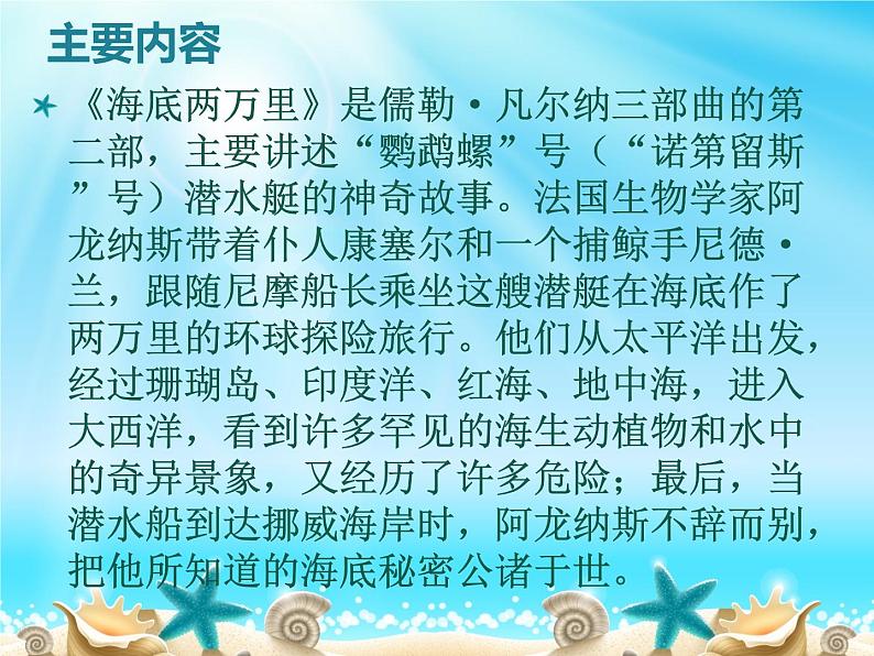 【13】名著导读PPT：《海底两万里》第5页