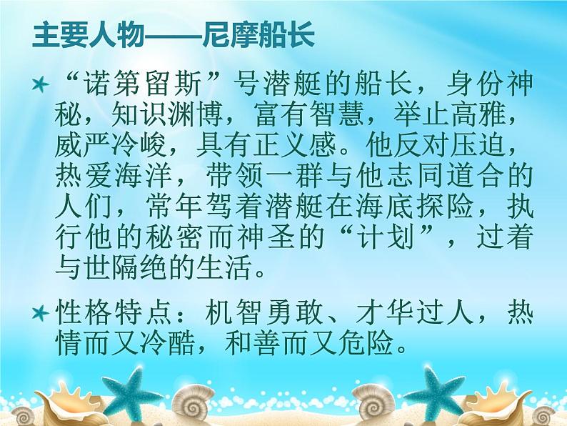 【13】名著导读PPT：《海底两万里》第7页