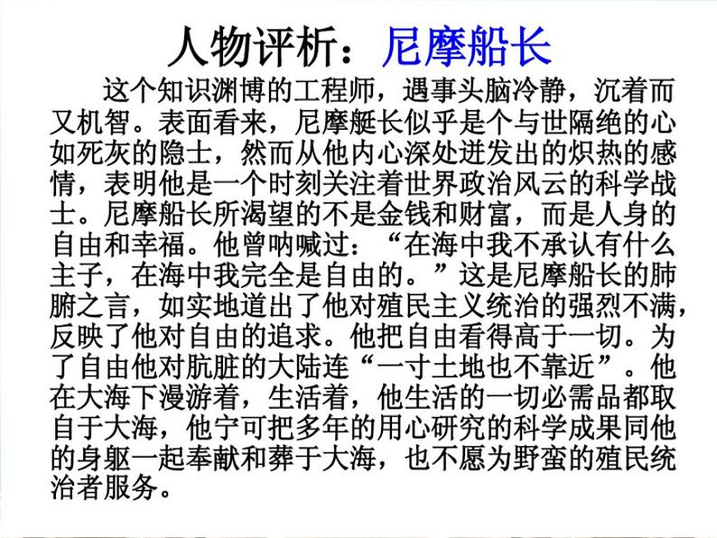 【13】名著导读PPT：《海底两万里》第8页