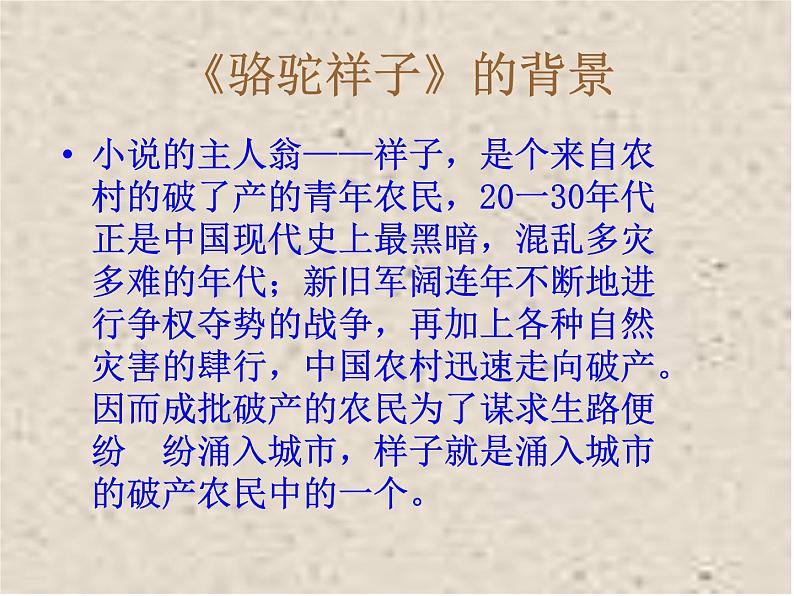 【13】名著导读PPT：《骆驼祥子》06