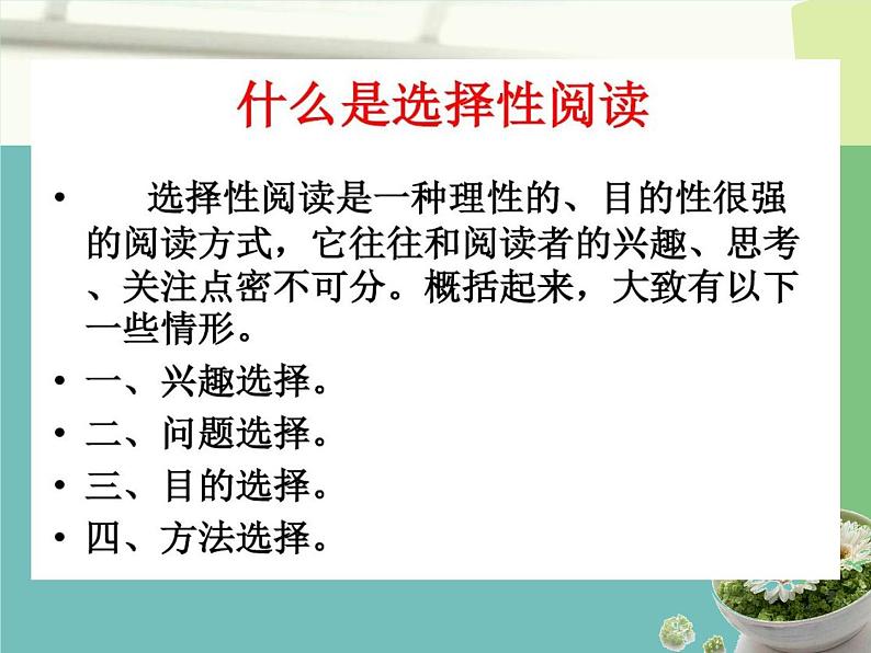 【14】名著导读PPT：《傅雷家书》02