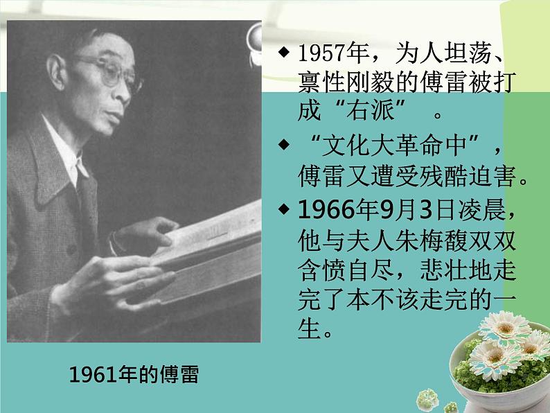 【14】名著导读PPT：《傅雷家书》04