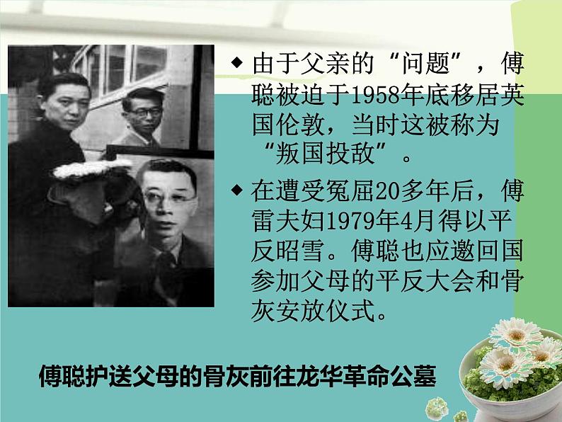 【14】名著导读PPT：《傅雷家书》06