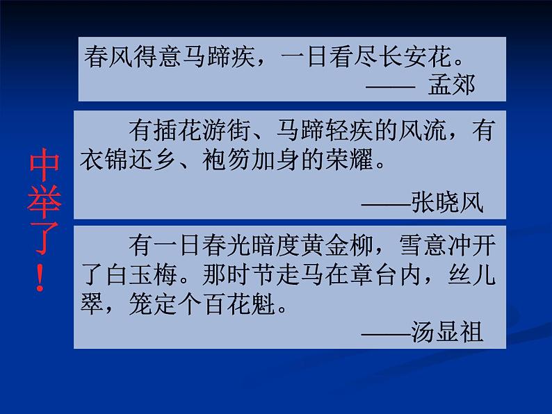 【15】名著导读PPT：《儒林外史》02