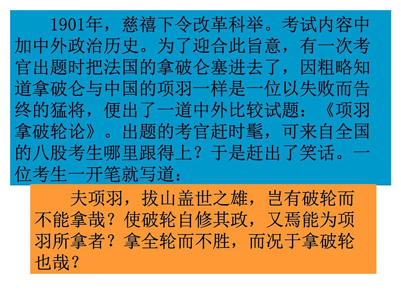 【15】名著导读PPT：《儒林外史》05