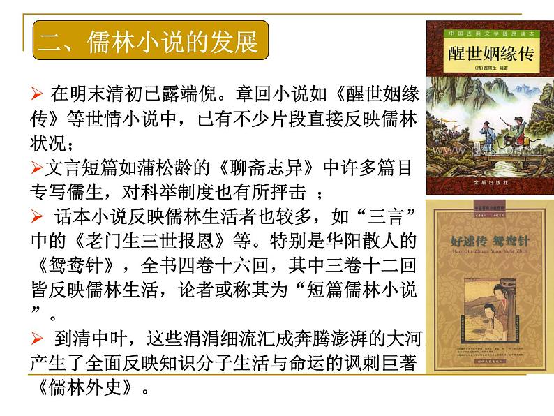 【15】名著导读PPT：《儒林外史》08