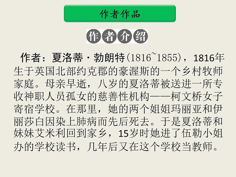 名著导读PPT：《简·爱》第2页