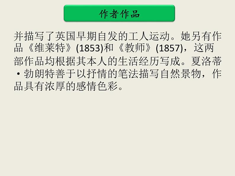 名著导读PPT：《简·爱》第4页