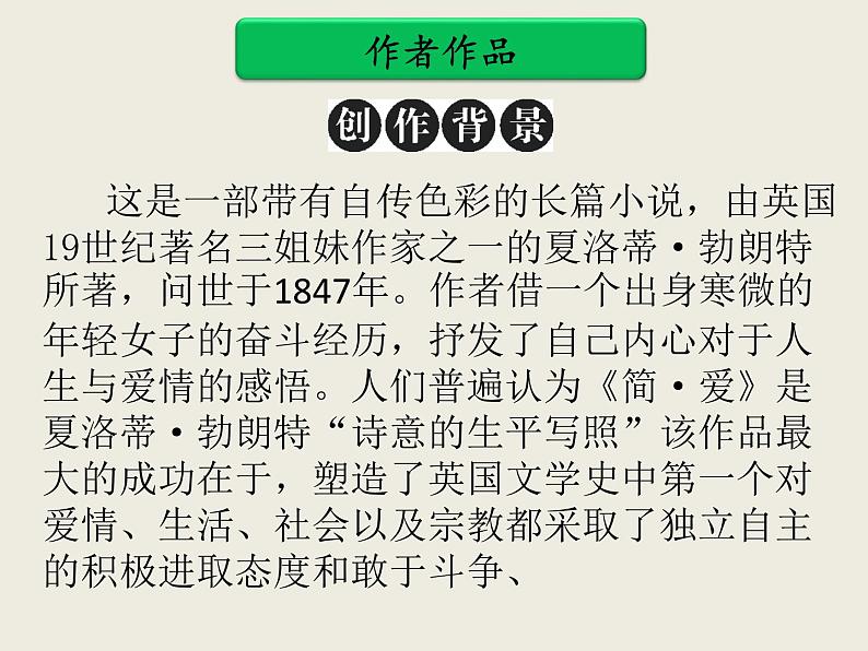 名著导读PPT：《简·爱》第5页