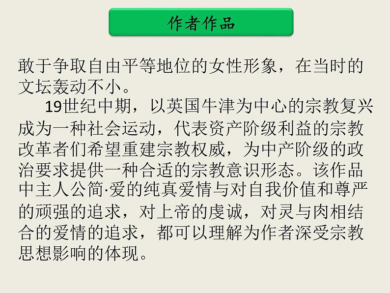 名著导读PPT：《简·爱》第6页