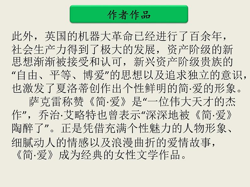名著导读PPT：《简·爱》第7页