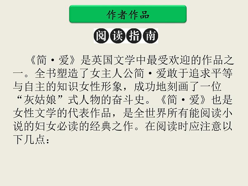 名著导读PPT：《简·爱》第8页