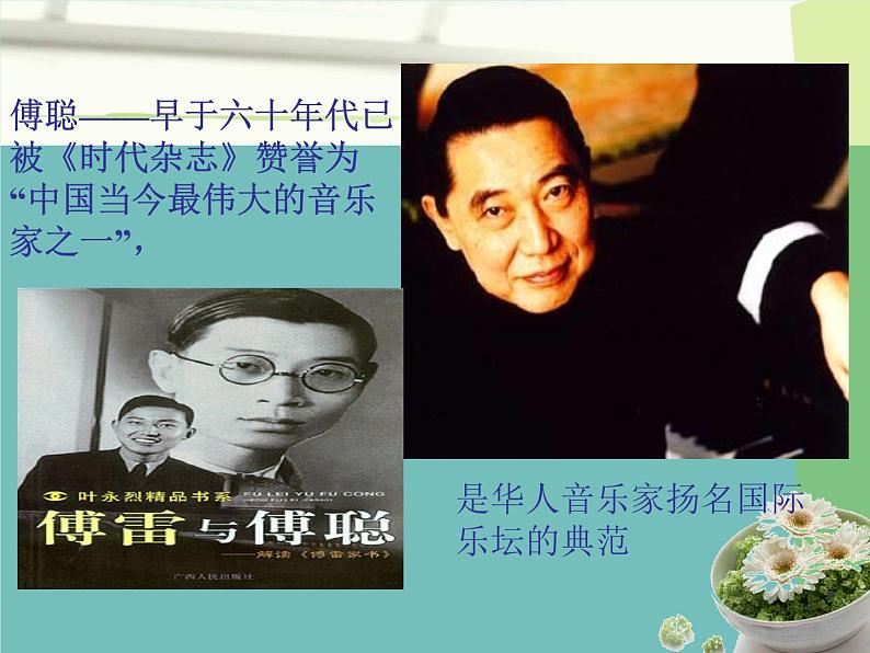 名著导读PPT：《傅雷家书》第7页