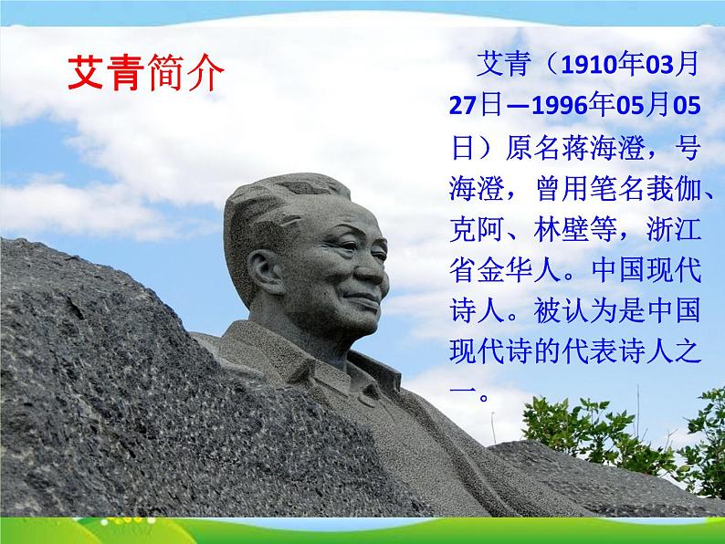 【22】名著导读PPT：艾青诗选02