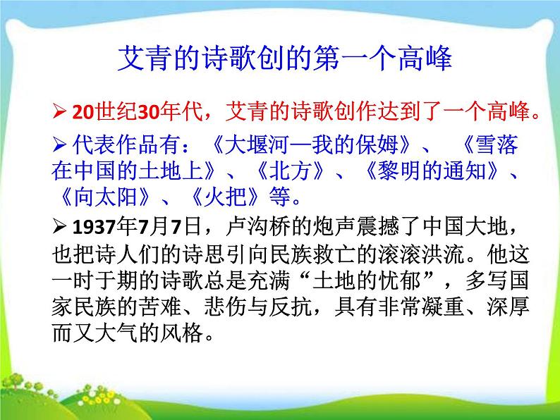 【22】名著导读PPT：艾青诗选07