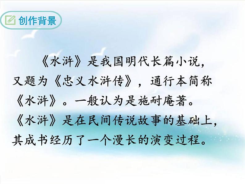 【21】《水浒传》：古典小说的阅读 课件04