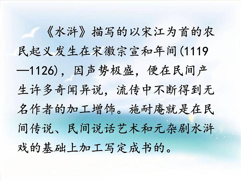 【21】《水浒传》：古典小说的阅读 课件05