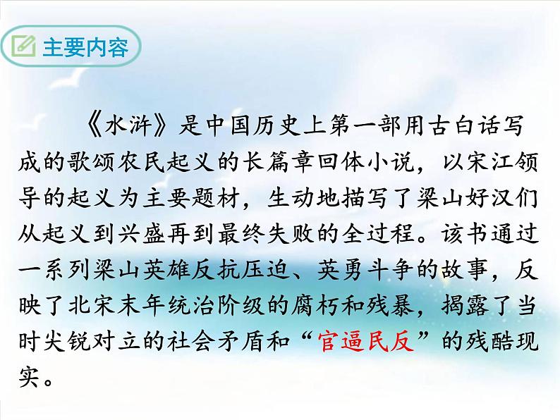 【21】《水浒传》：古典小说的阅读 课件06