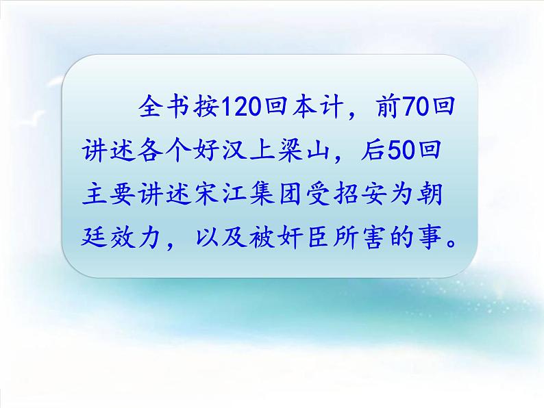 【21】《水浒传》：古典小说的阅读 课件07