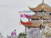 部编版语文九年级上学期 11.《岳阳楼记》同步课件+教案