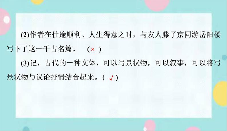 部编版语文九年级上学期 11.《岳阳楼记》同步课件+教案07