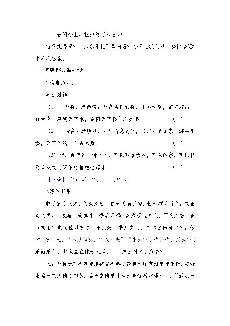 部编版语文九年级上学期 11.《岳阳楼记》同步课件+教案02