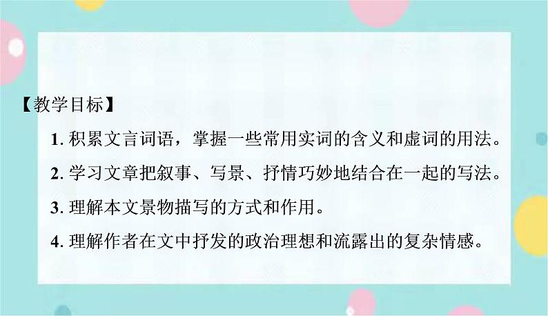 部编版语文九年级上学期 12. 《醉翁亭记》同步课件+教案02