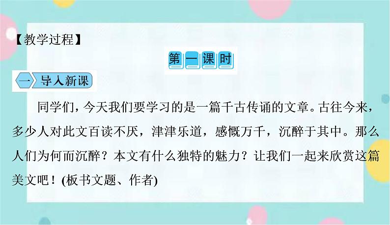 部编版语文九年级上学期 12. 《醉翁亭记》同步课件+教案03