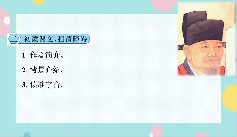 部编版语文九年级上学期 12. 《醉翁亭记》同步课件+教案04