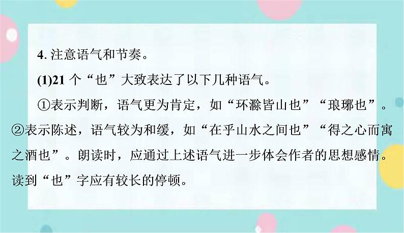 部编版语文九年级上学期 12. 《醉翁亭记》同步课件+教案05