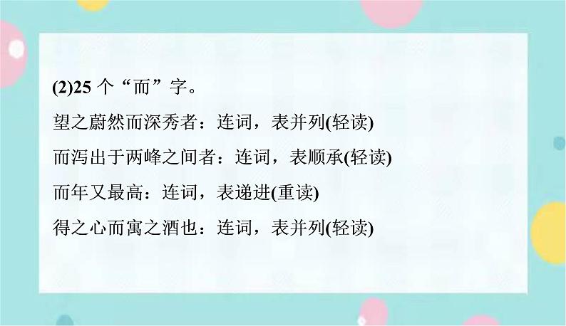 部编版语文九年级上学期 12. 《醉翁亭记》同步课件+教案06