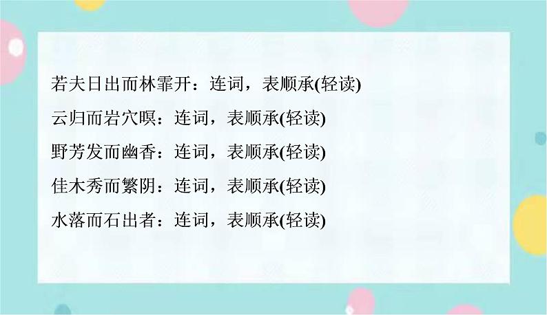 部编版语文九年级上学期 12. 《醉翁亭记》同步课件+教案07
