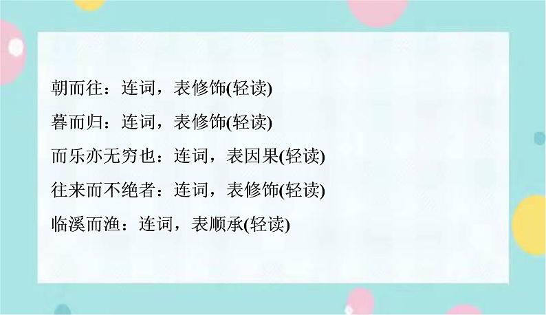 部编版语文九年级上学期 12. 《醉翁亭记》同步课件+教案08