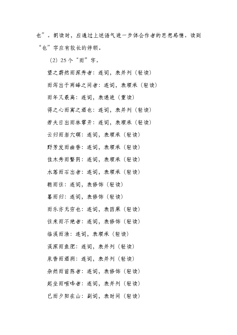 部编版语文九年级上学期 12. 《醉翁亭记》同步课件+教案02